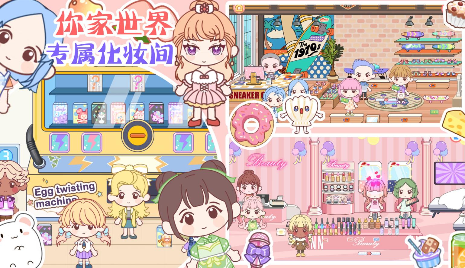 世界你家小镇游戏官方手机版  v1.1图2