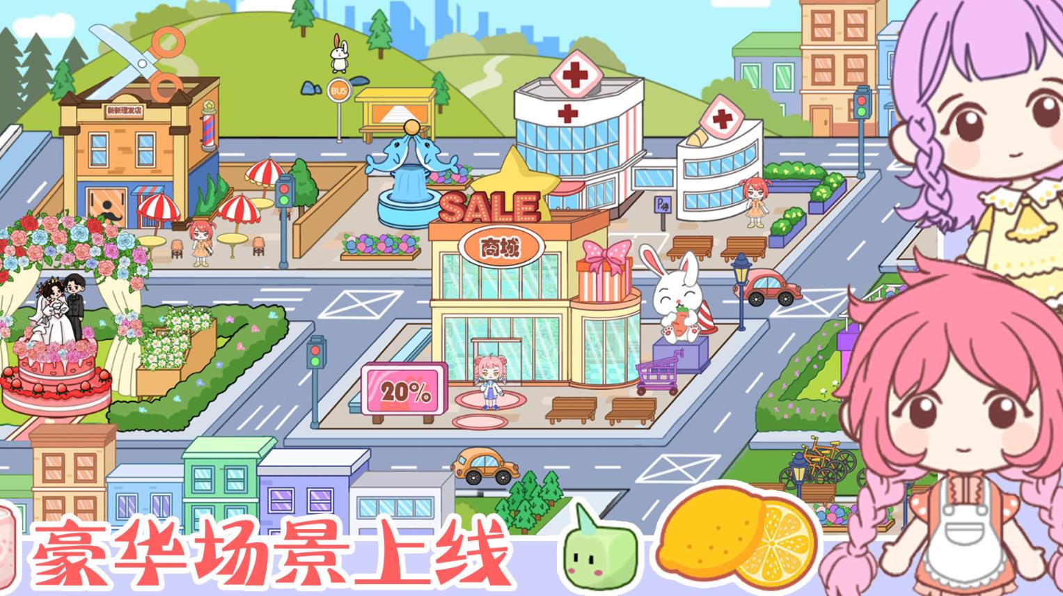 世界你家小镇游戏官方手机版图片1