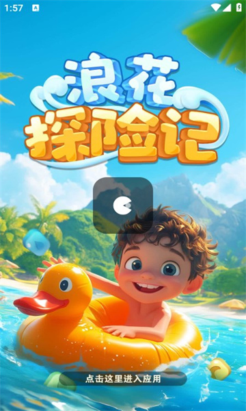 浪花探险记游戏红包版下载  v972.101图2