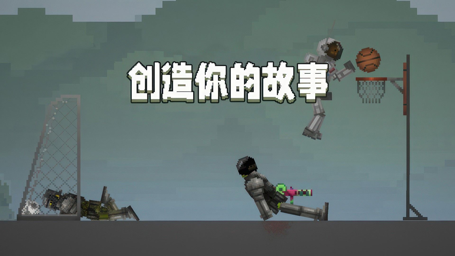 甜瓜游乐场12游戏官方版  v1.0图3