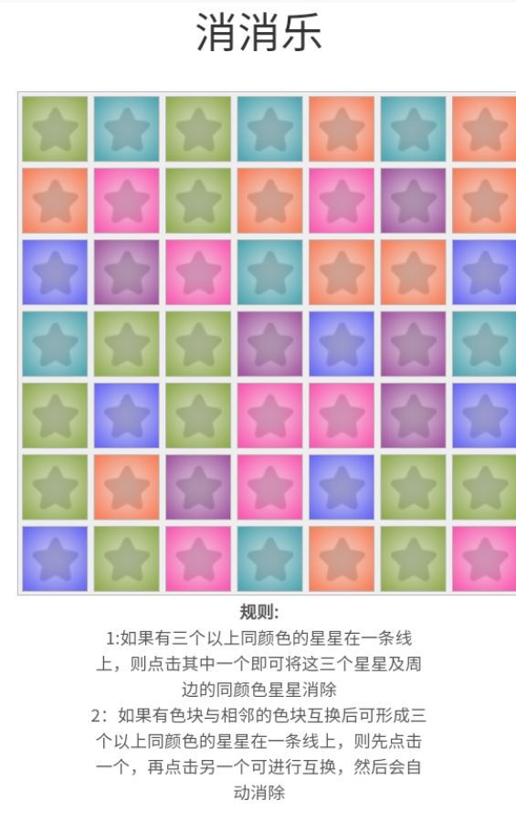 鑫嘉消消乐游戏官方版  v1.0图2