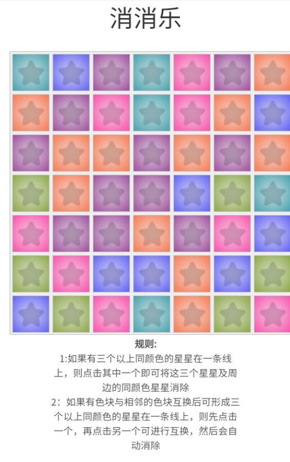 鑫嘉消消乐游戏官方版  v1.0图3
