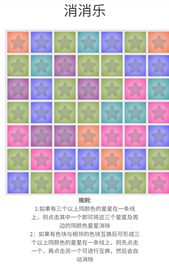 鑫嘉消消乐游戏官方版  v1.0图1