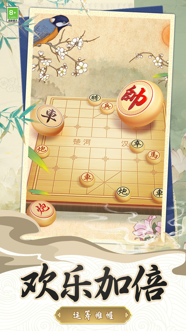 我下棋贼强游戏官方版  v1.0.1图3