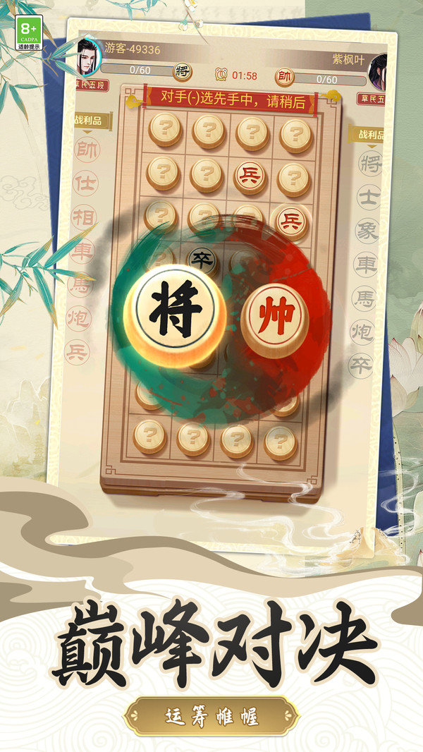 我下棋贼强游戏官方版图片1