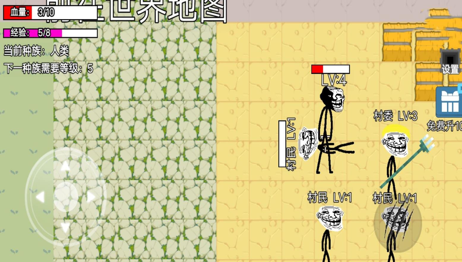 雾中人进化升级游戏安卓版  v1.00图3