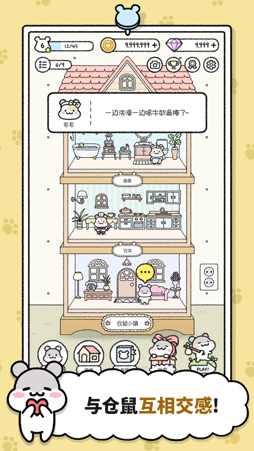 仓鼠小镇游戏官方安卓版  v1.1.231图2