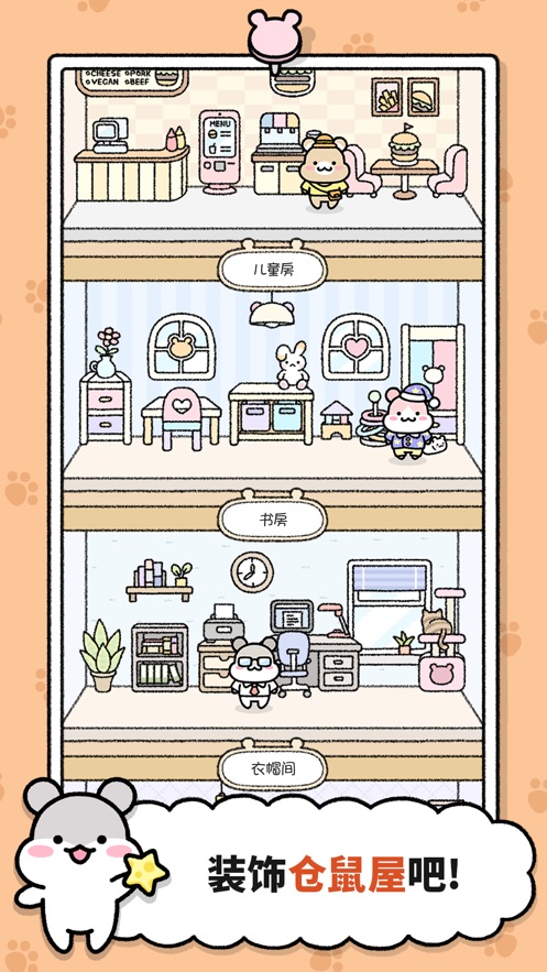 仓鼠小镇游戏官方安卓版  v1.1.231图3