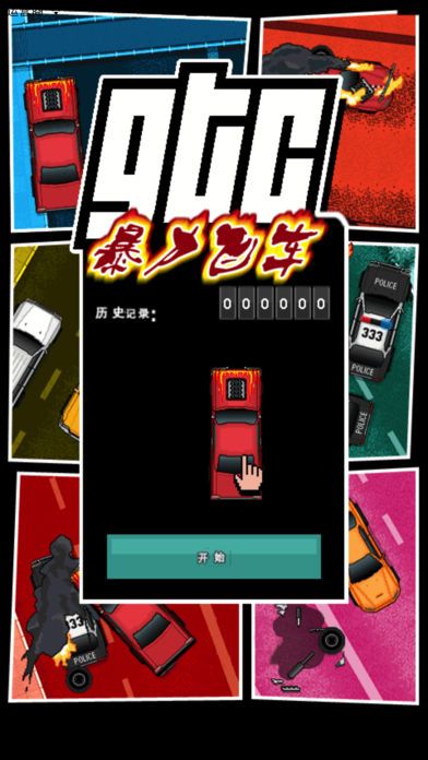 暴力飞车更新安卓版  v1.0.13图1