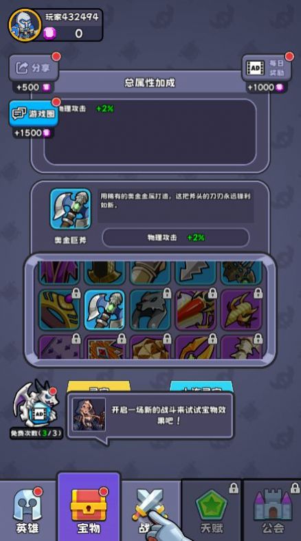 包包自走棋游戏官方版  v1.3.4图3