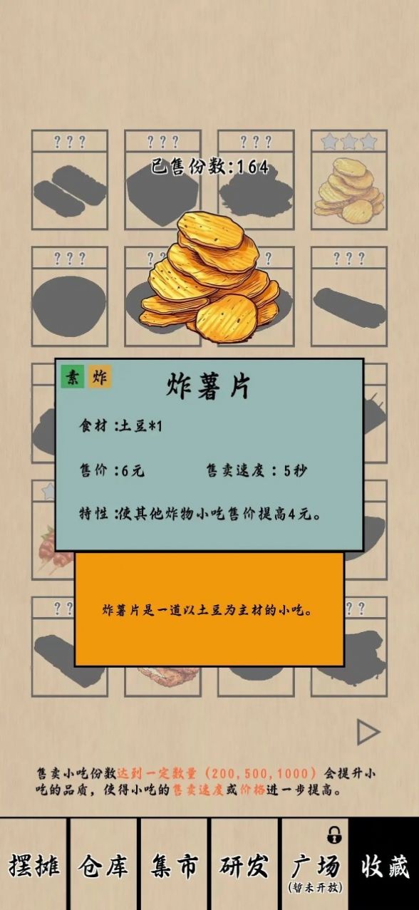 摆摊一百天游戏官方版  v1.5.6图1