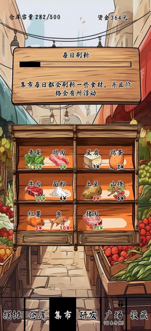 摆摊一百天游戏官方版  v1.5.6图2