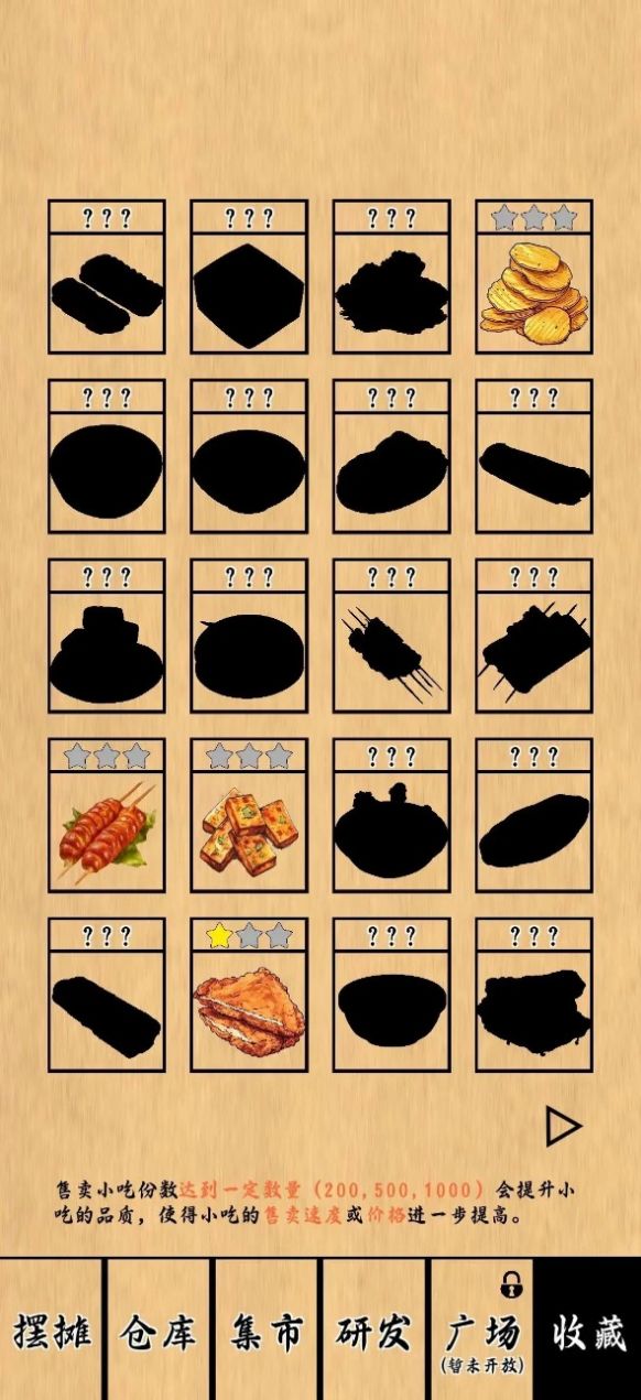 摆摊一百天游戏官方版  v1.5.6图3