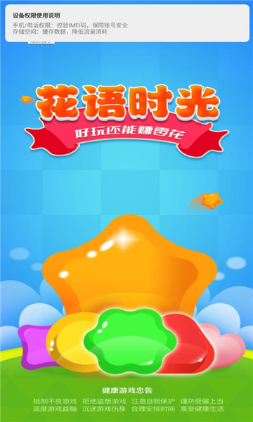 花语时光游戏红包版下载  v1.0.1图2