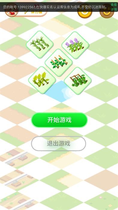 植物快快消游戏官方版  v1.0.0.1图3