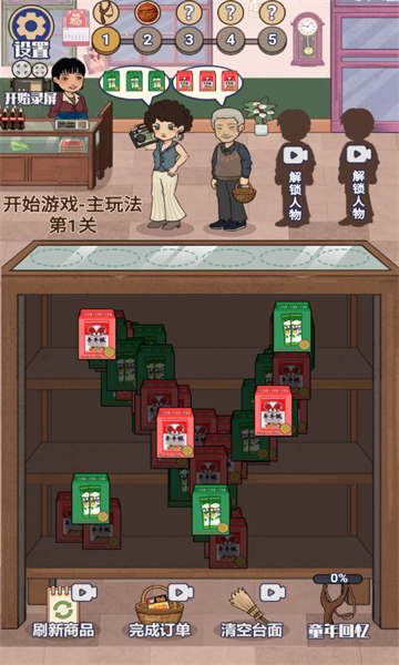 回忆供销社游戏官方版  v1.0图2