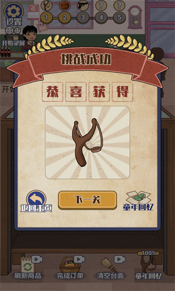 回忆供销社游戏官方版  v1.0图1
