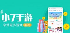 小七手游app下载推荐-小七手游版本合集