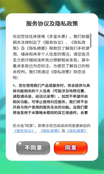 多宝水果游戏红包版下载  v1.0.1图2