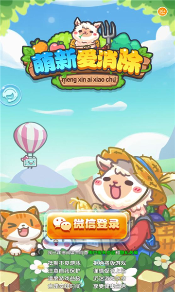 萌新爱消除游戏红包版下载  v1.0.1图3