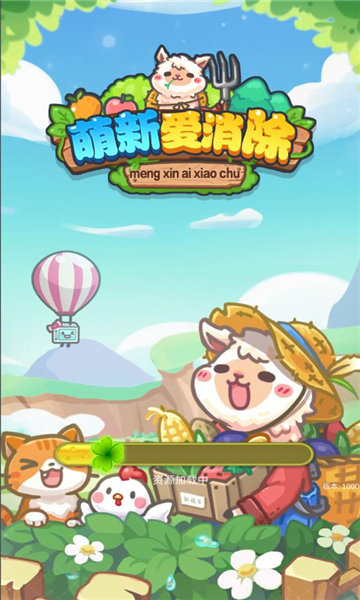 萌新爱消除游戏红包版下载  v1.0.1图1