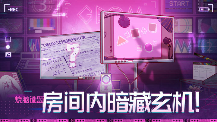 房间的秘密3女团回归夜安卓完整版游戏  v1.1.3.f5d59cdd图2