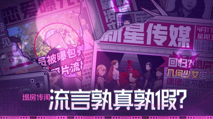 房间的秘密3女团回归夜安卓完整版游戏  v1.1.3.f5d59cdd图3