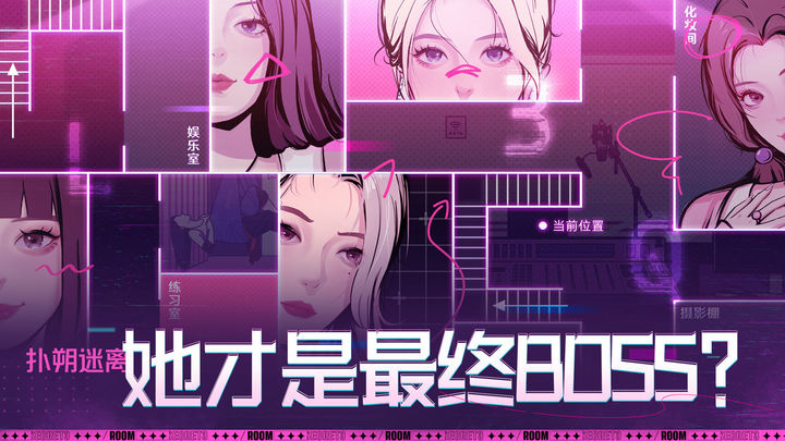 房间的秘密3女团回归夜安卓完整版游戏图片1