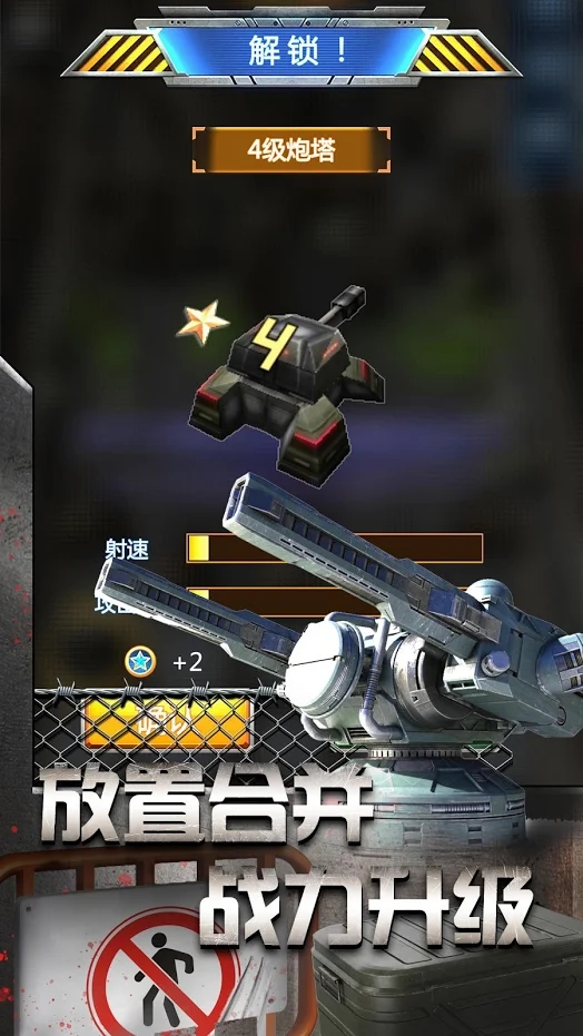 放置僵尸塔防游戏安卓版  v1.4.3图1