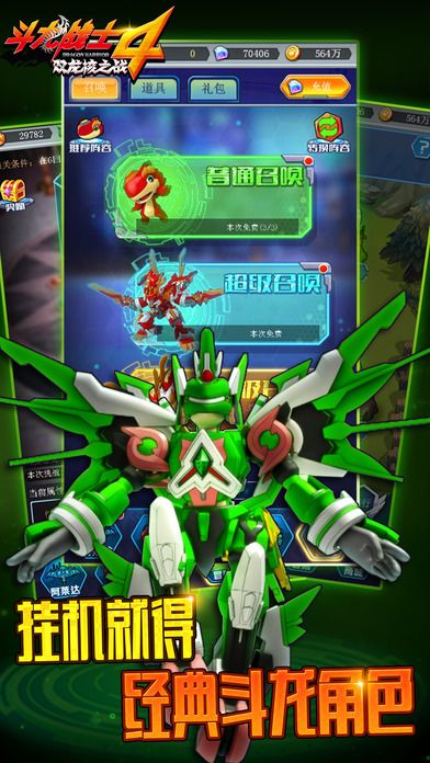 斗龙战士4双龙核之战安卓版游戏  v1.0图3