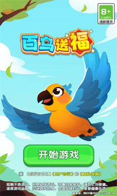 百鸟送福游戏红包版下载  v1.0.2图2
