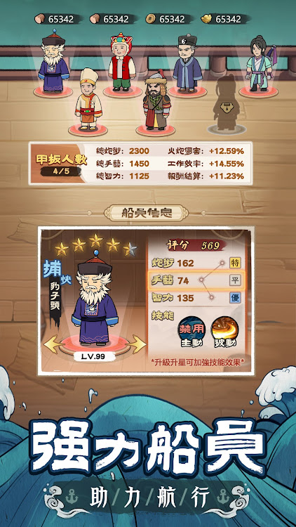 我要去远航最新官方版游戏  v1.0.1图3