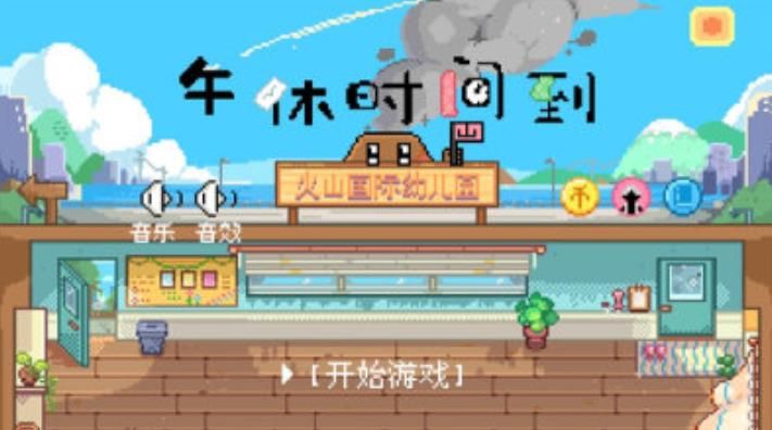 午休时间到游戏最新版  v1.0图2