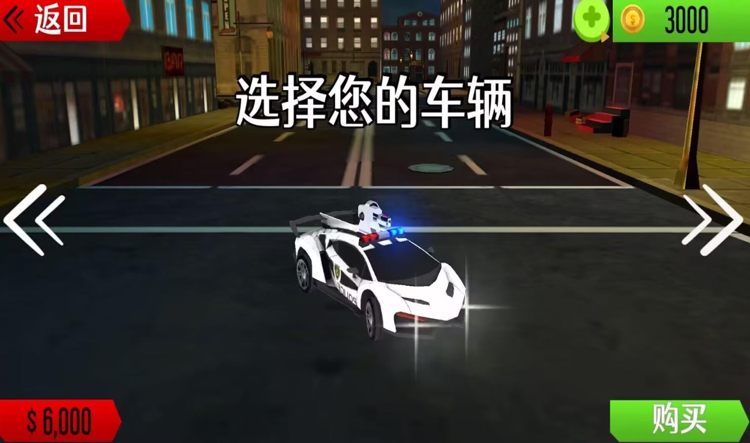 警车追击赛游戏安卓版  v1.7图3