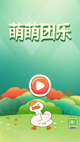 萌萌团乐游戏去广告版  v1.0图2