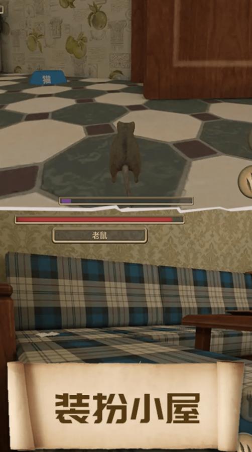老鼠闯关模拟游戏安卓版  v1.0图3