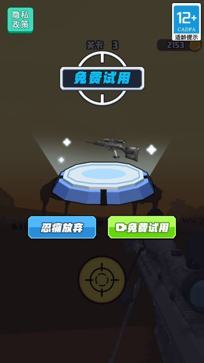 枪法你最准游戏官方版  v1.0图3