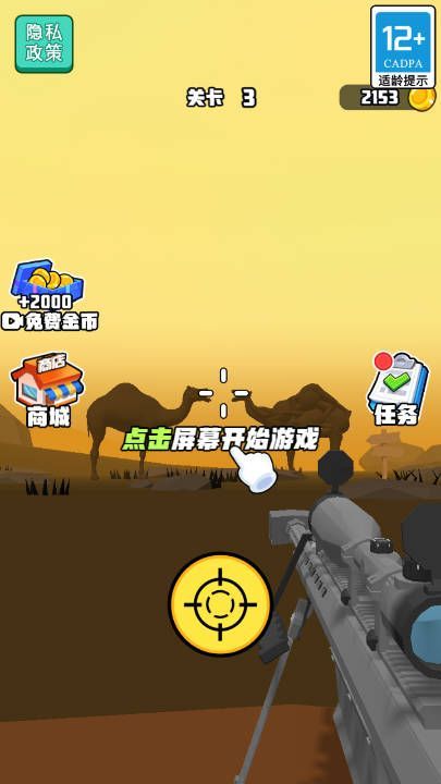 枪法你最准游戏官方版  v1.0图1