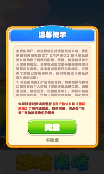 想啥来啥游戏红包版下载  v1.1.1图3