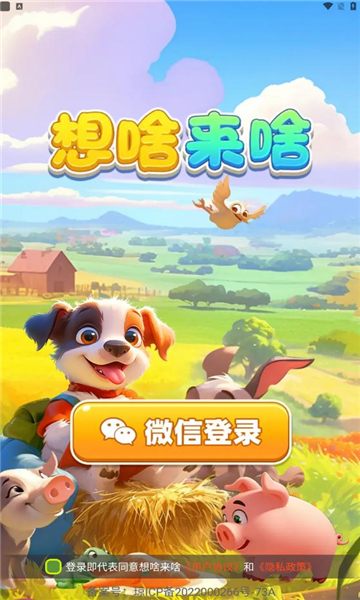 想啥来啥游戏红包版下载  v1.1.1图2