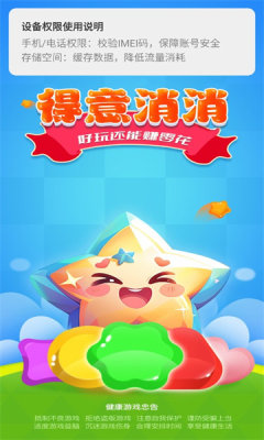得意消消游戏红包版下载  v1.0.1图3