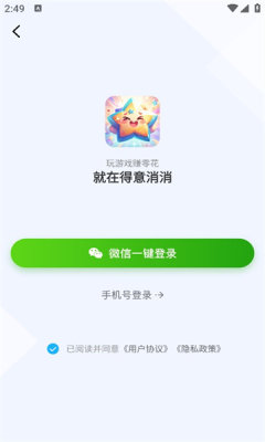 得意消消游戏红包版下载  v1.0.1图2