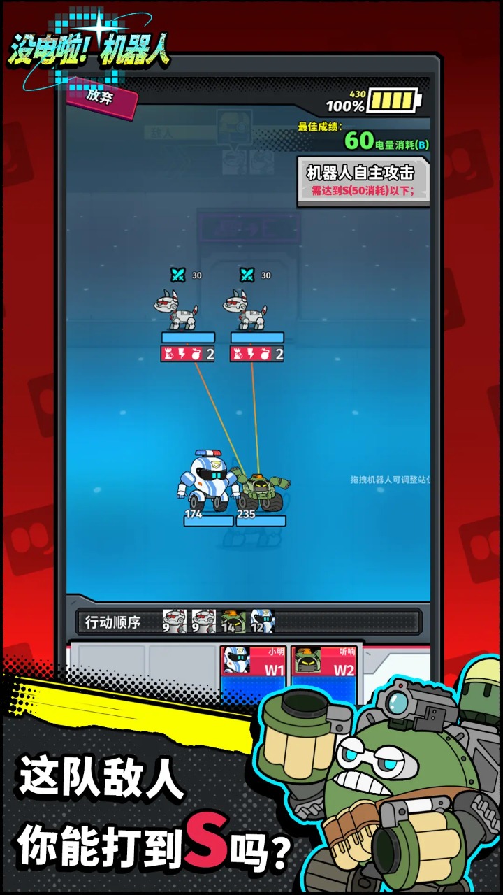没电啦机器人游戏安卓版  v1.02图3