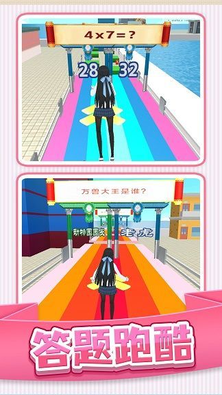 梦想校园之旅安卓版游戏  v1.0.1图1