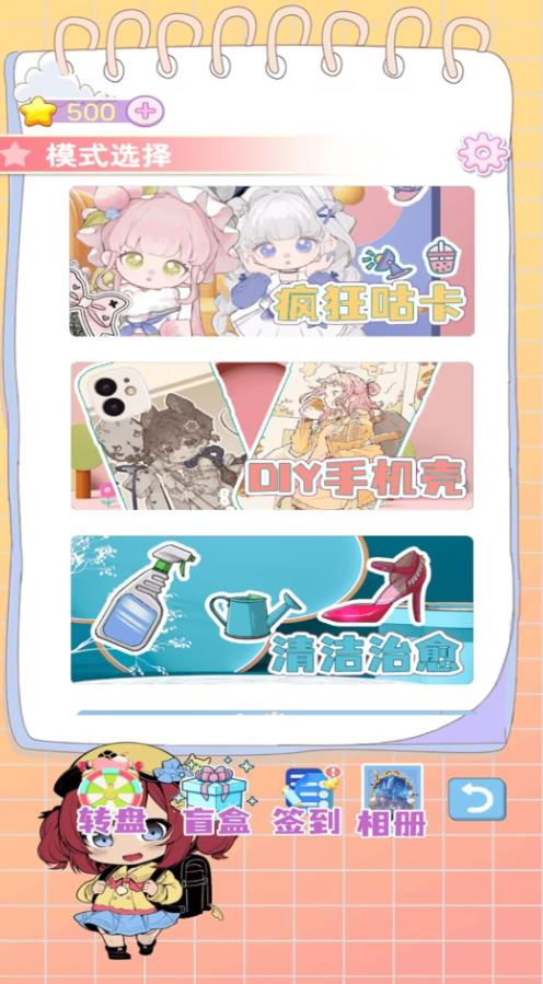 换装贴纸手账本游戏安卓版  v1.1图3