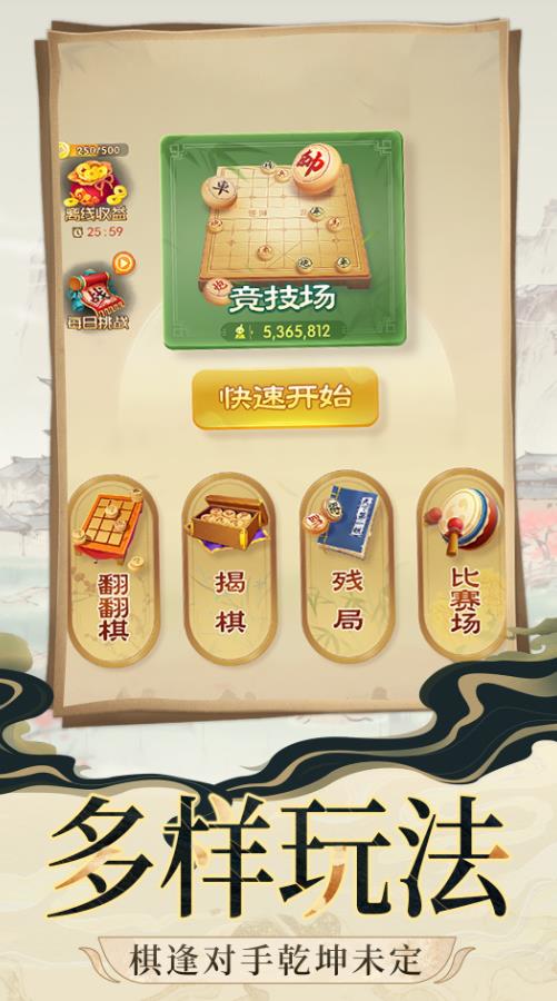 象棋大对战游戏官方版  v1.0.1图3