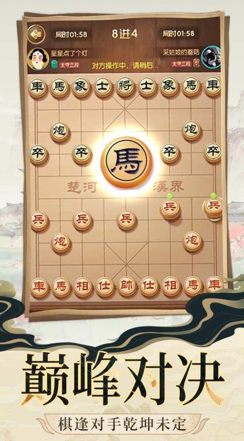 象棋大对战游戏官方版图片1