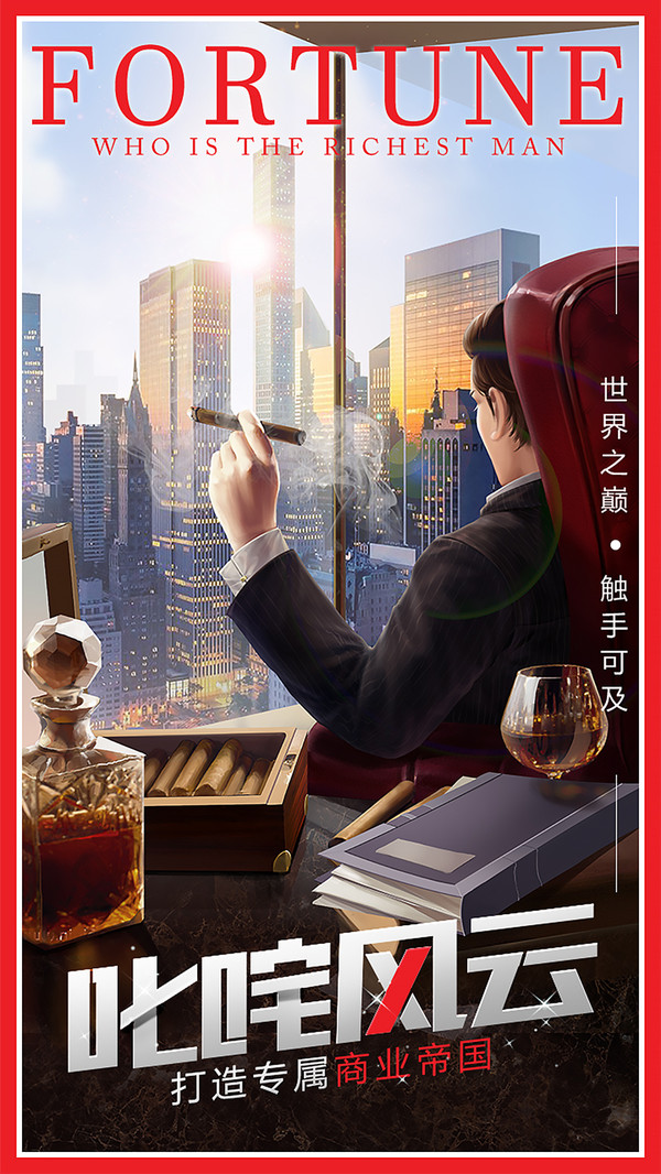 谁是首富游戏安卓版  v1.0.41图3