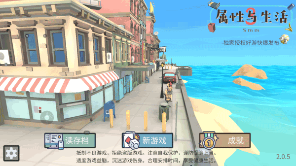属性与生活3游戏官方安卓版  v3.2.5图2