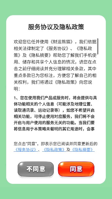财运熊猫游戏红包版  v1.0.1图3